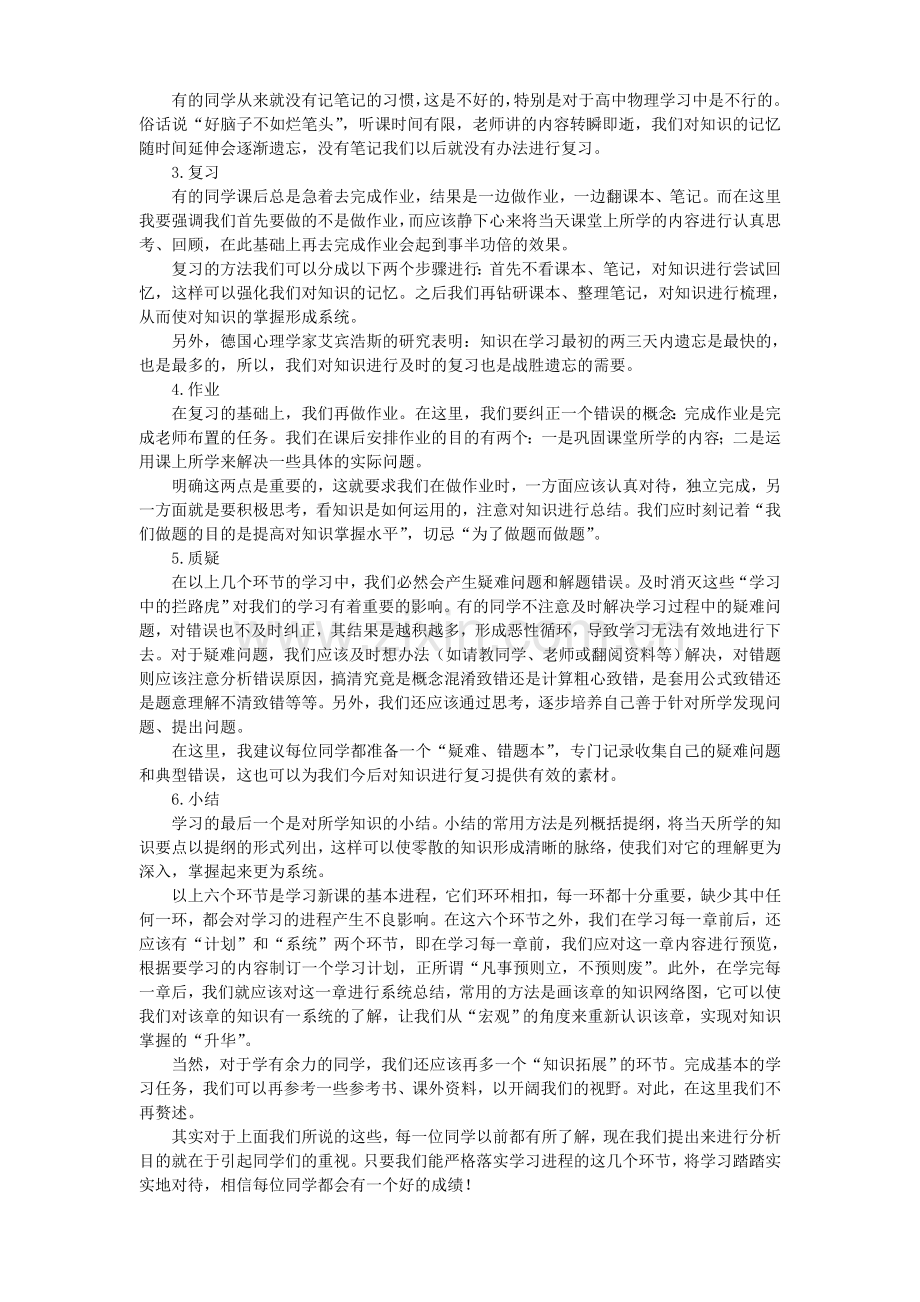 物理学习方法总结新生用.doc_第2页