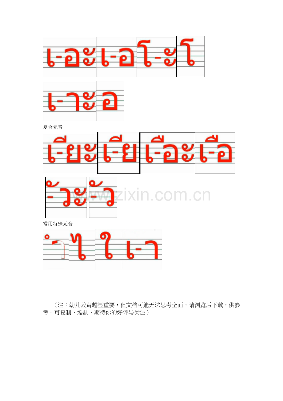 泰语字母书写方式.doc_第3页