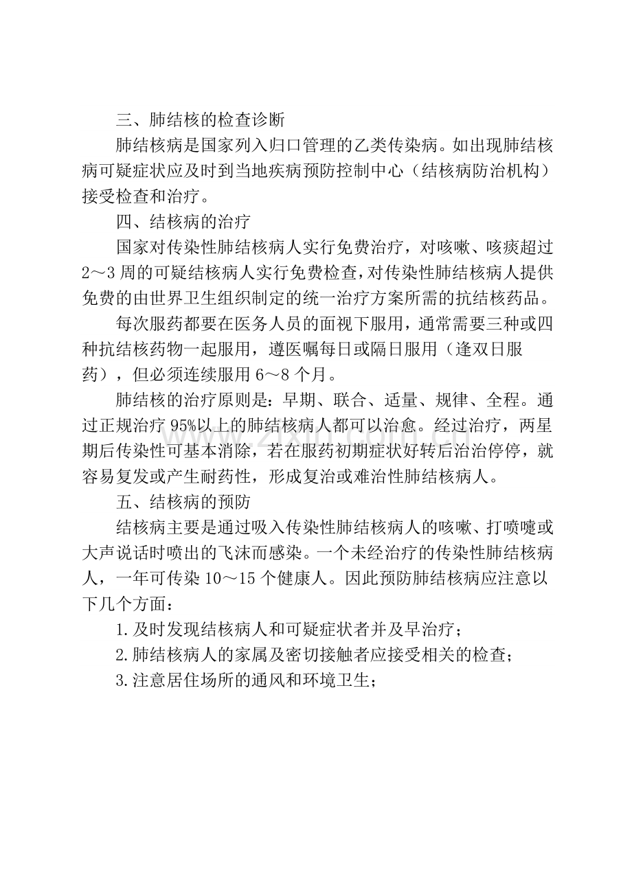 肺结核病的防治知识.doc_第2页