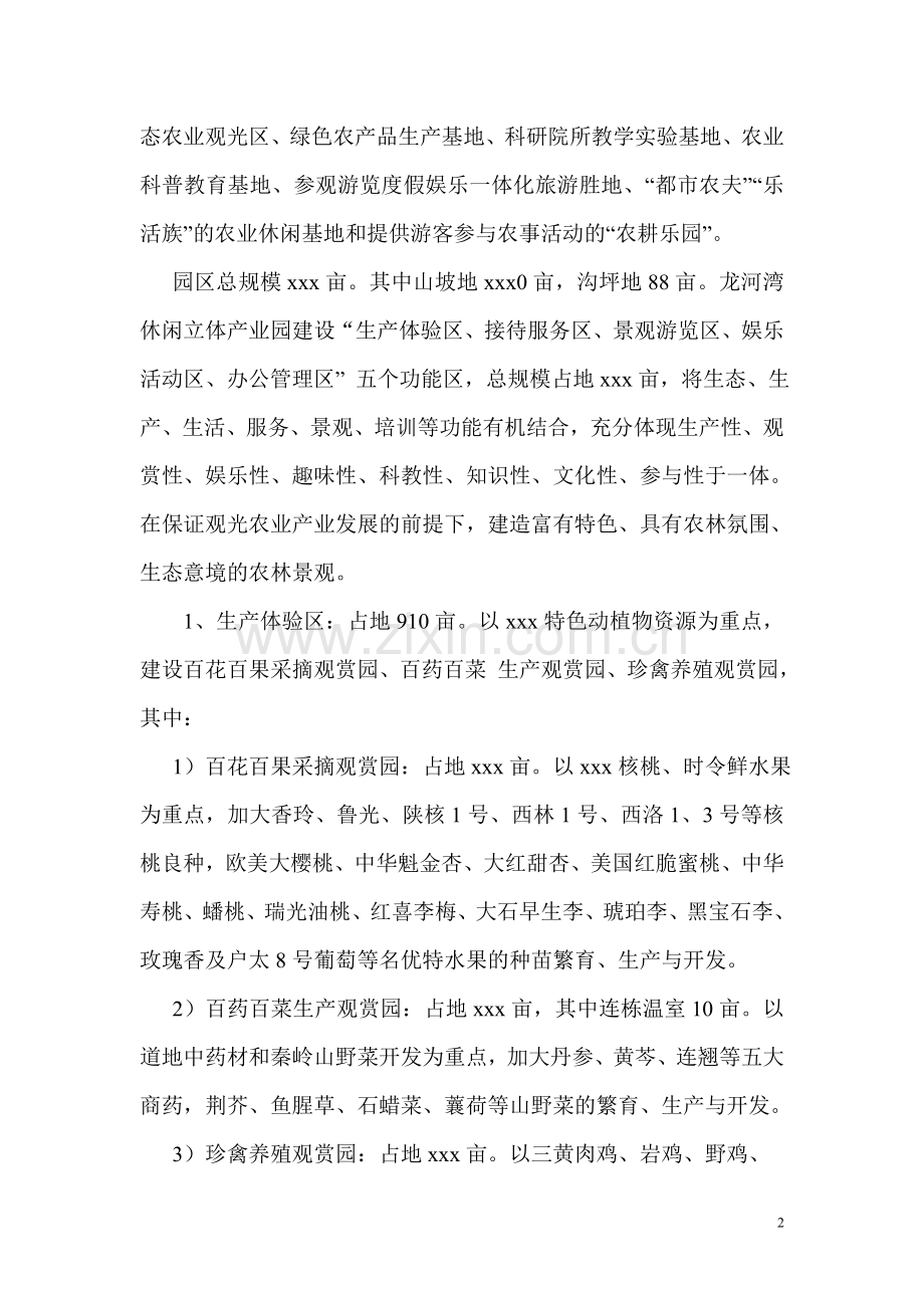 立体农业产业园项目审批投资可行性研究报告.doc_第2页