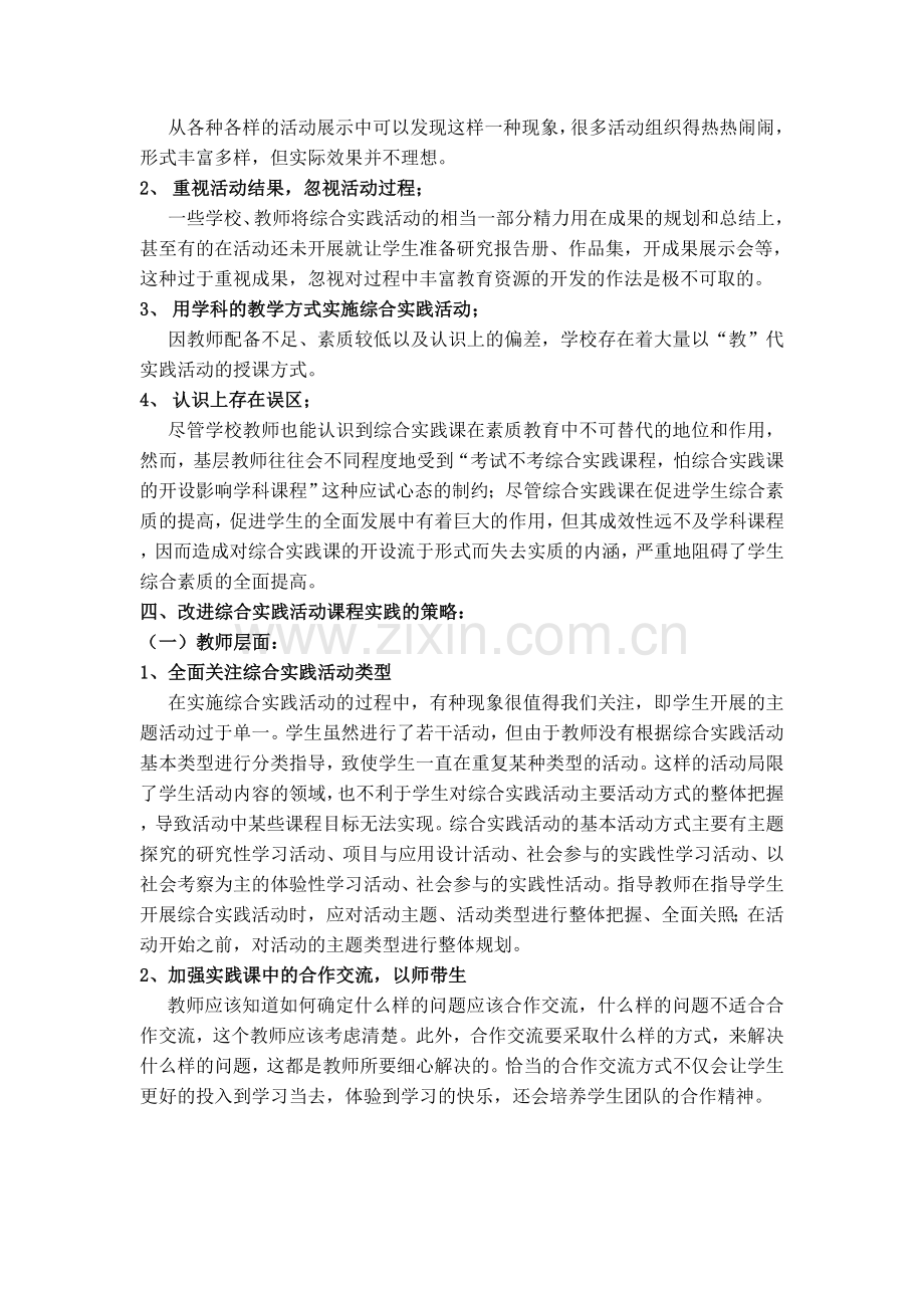 综合实践活动开展过程中的困难与解决方法.doc_第2页