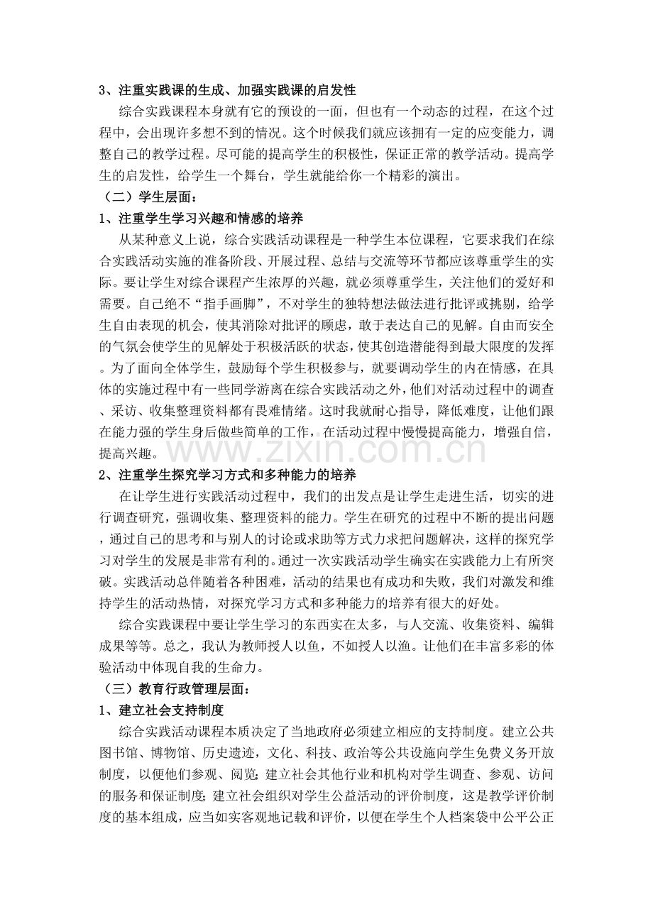 综合实践活动开展过程中的困难与解决方法.doc_第3页