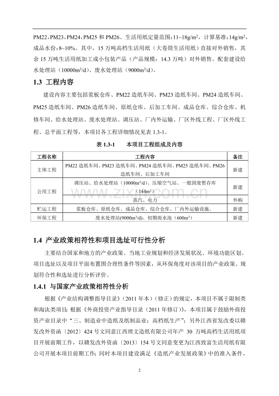 致富生活用纸有限公司年产-30-万吨高档生活用纸项目立项环境评估报告书.doc_第3页