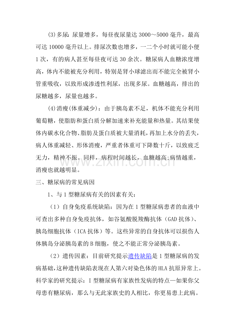 糖尿病健康知识讲稿.doc_第2页