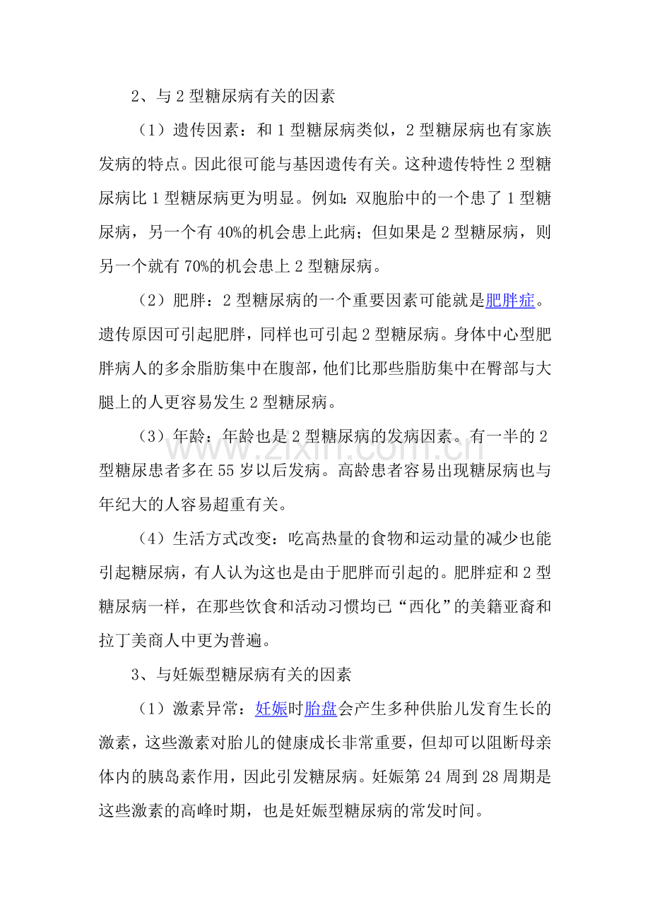 糖尿病健康知识讲稿.doc_第3页