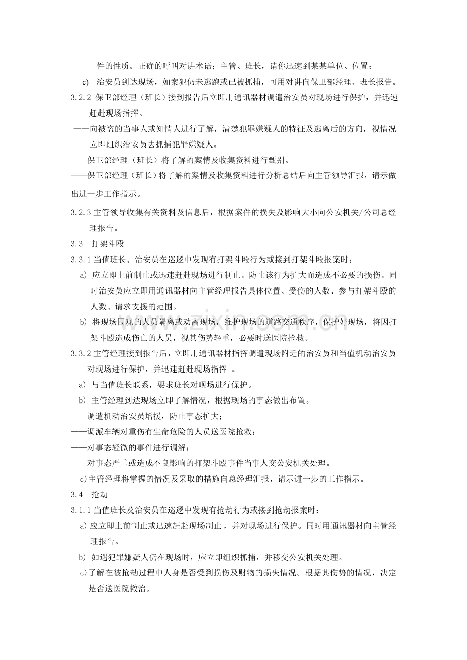 突发事件处理标准作业规程.doc_第2页