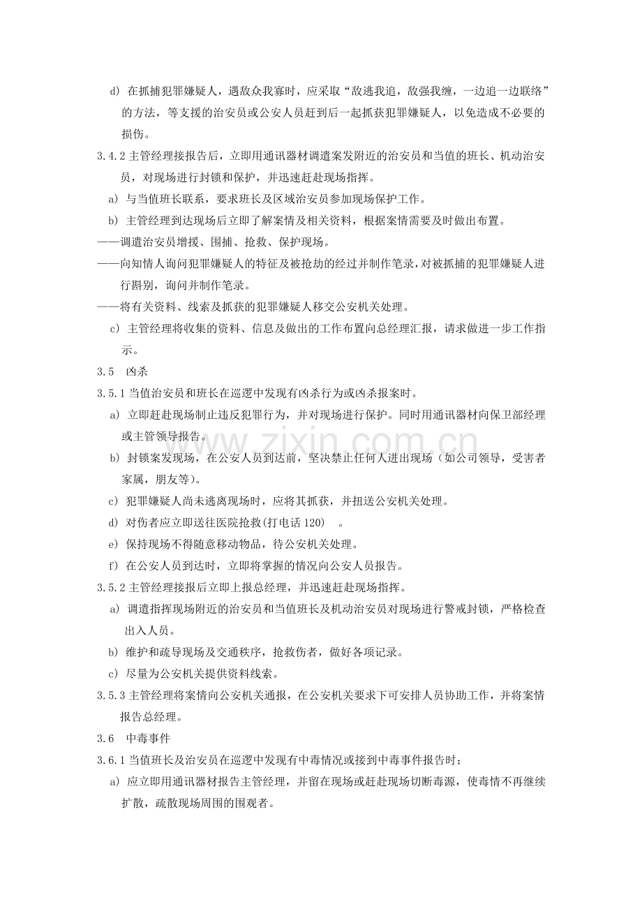 突发事件处理标准作业规程.doc_第3页