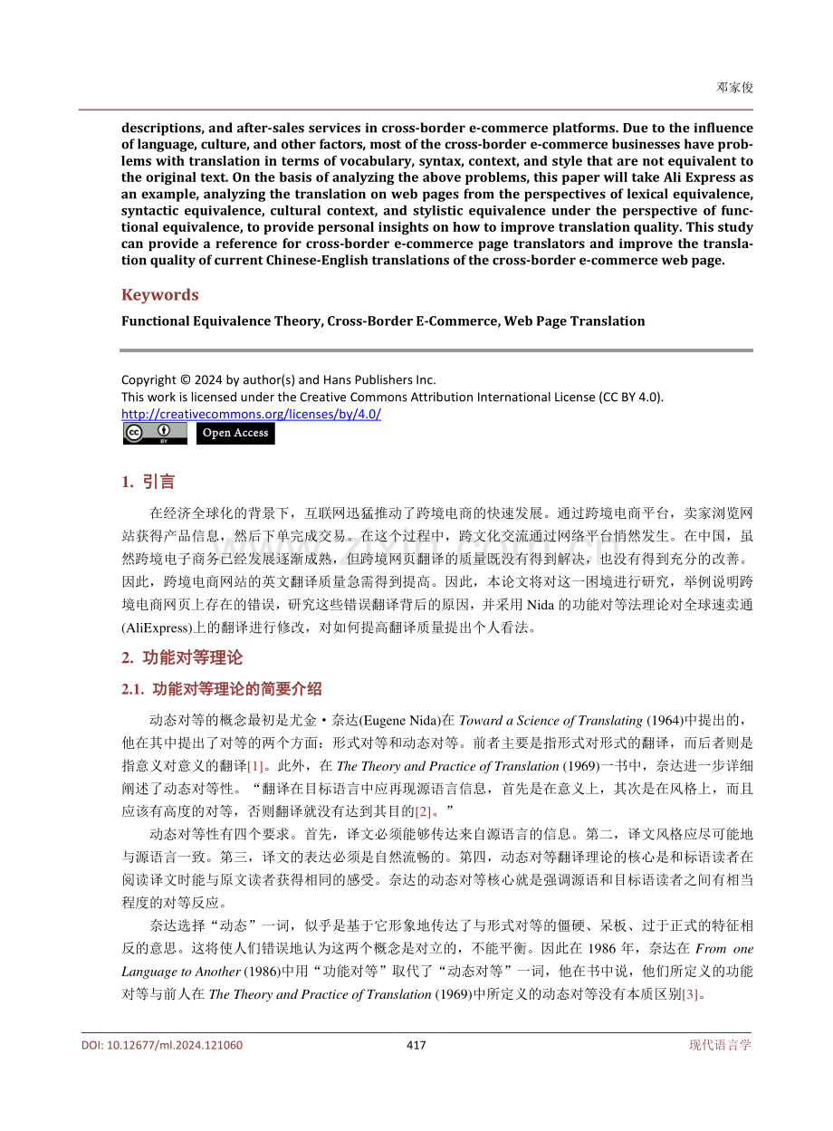 跨境电商网页的英译研究.pdf_第2页