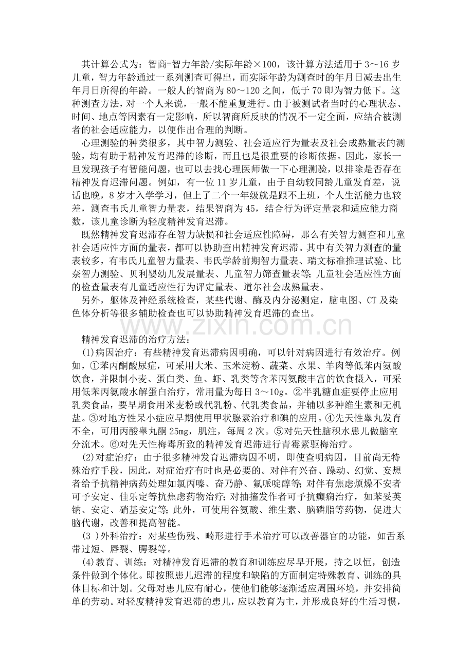 精神发育迟滞伴发精神障碍.doc_第3页