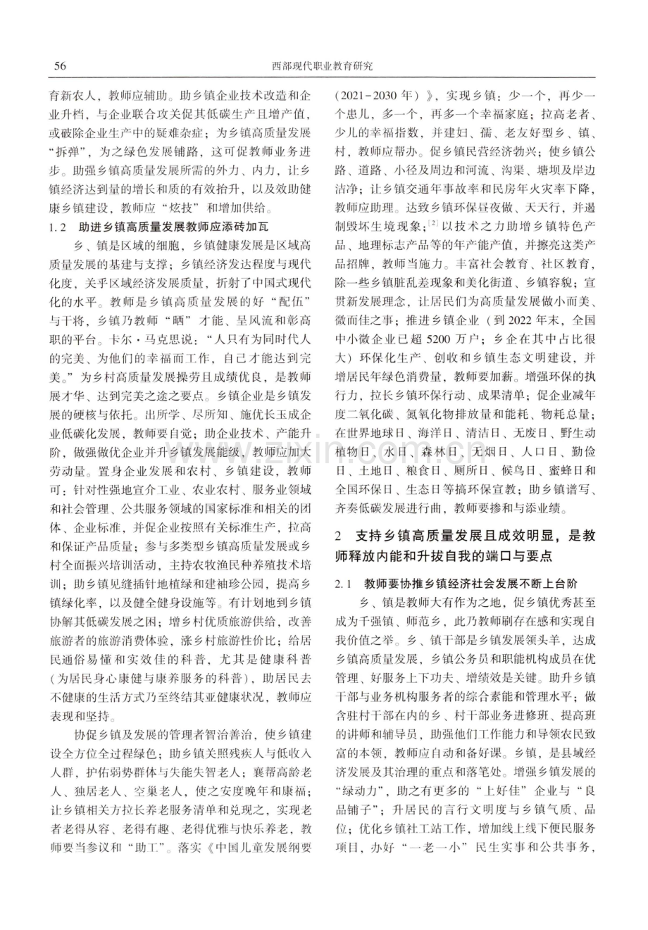 漫谈民办高职教师佐助乡镇高质量发展.pdf_第3页