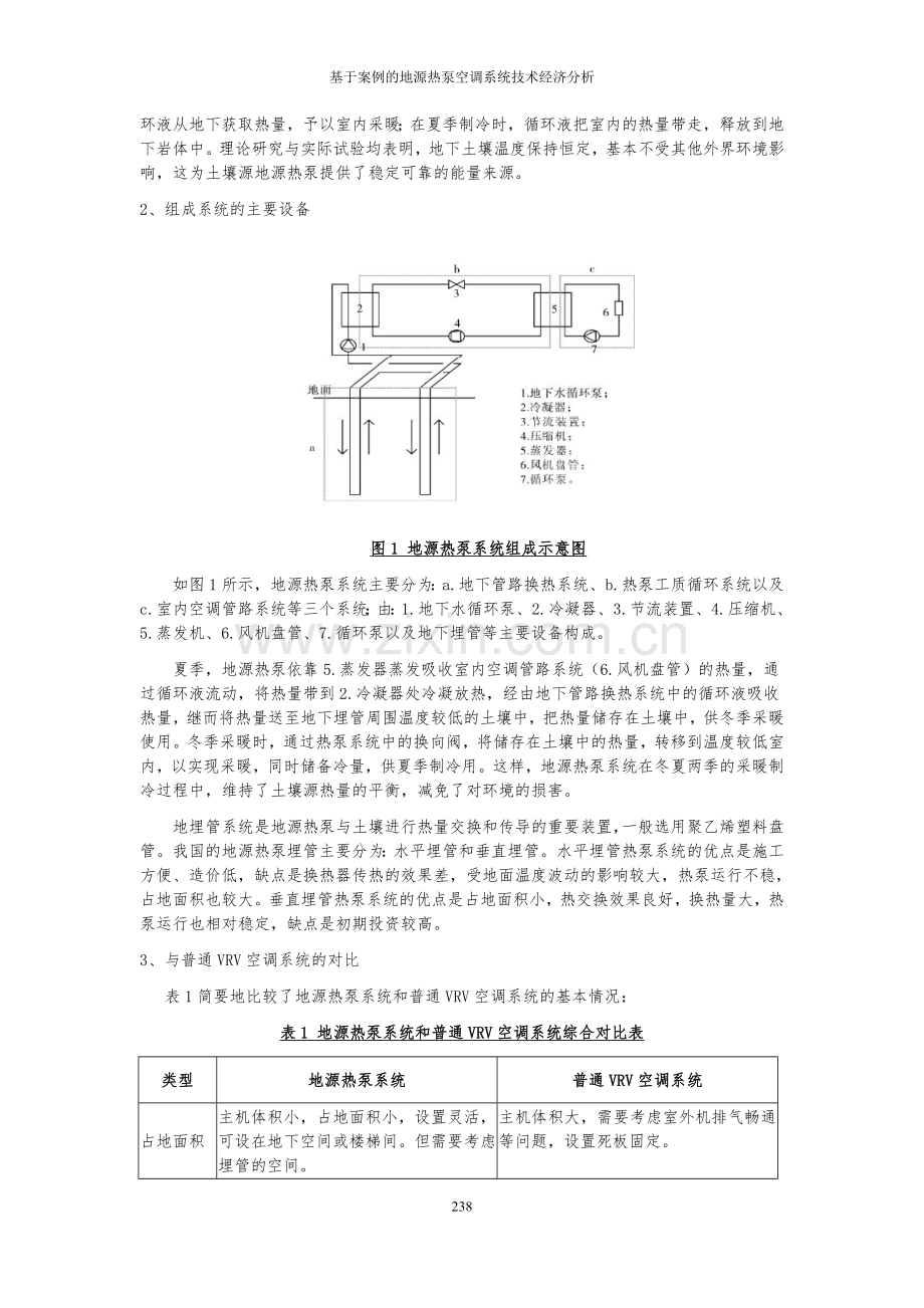 基于案例的地源热泵空调系统技术经济分析.doc_第2页