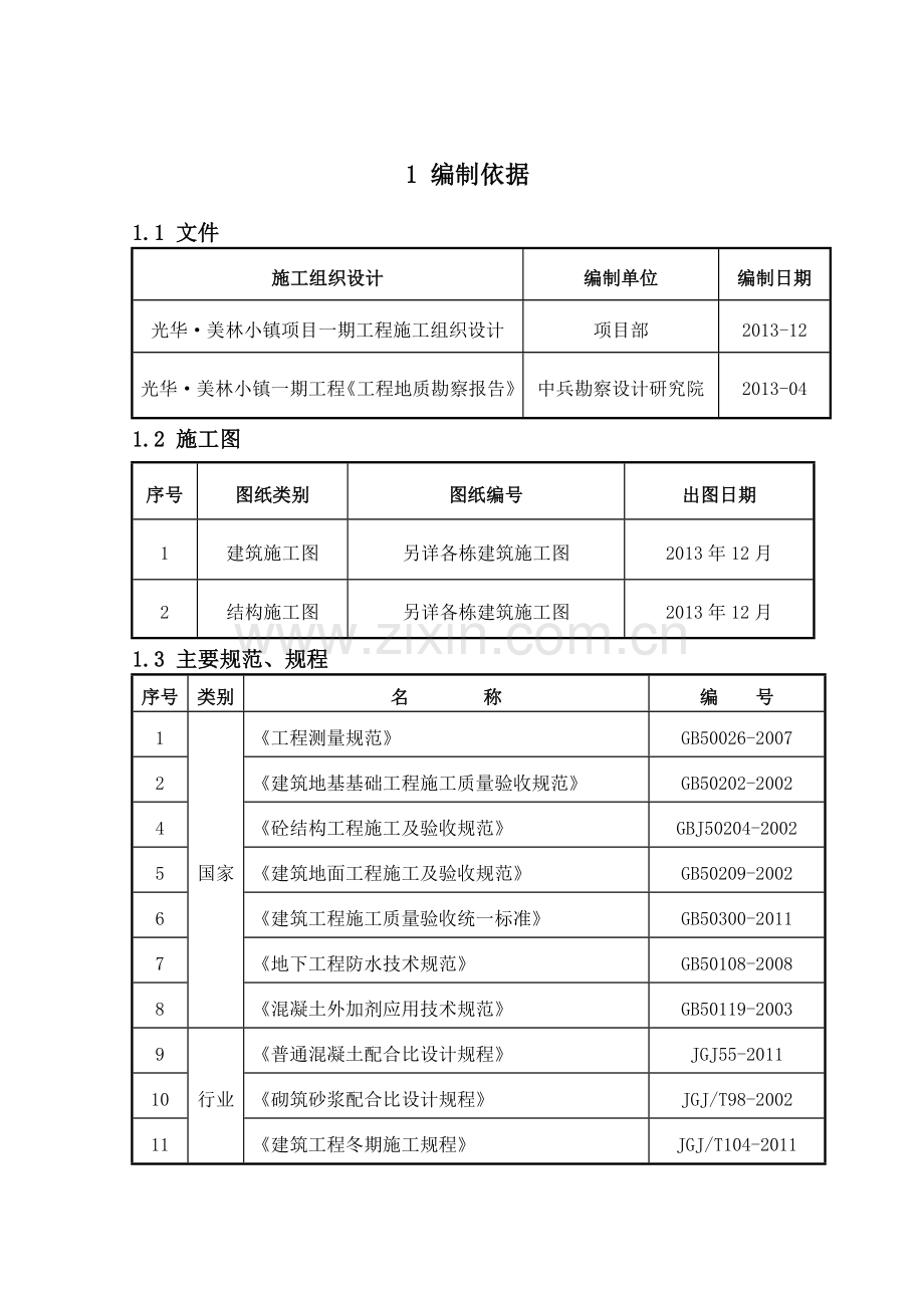 独立基础施工方案word.doc_第3页