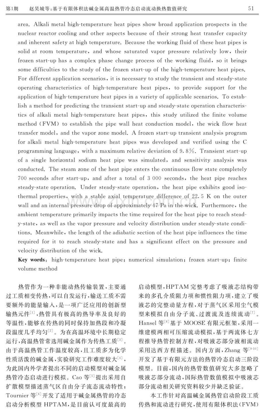 基于有限体积法碱金属高温热管冷态启动流动换热数值研究.pdf_第2页