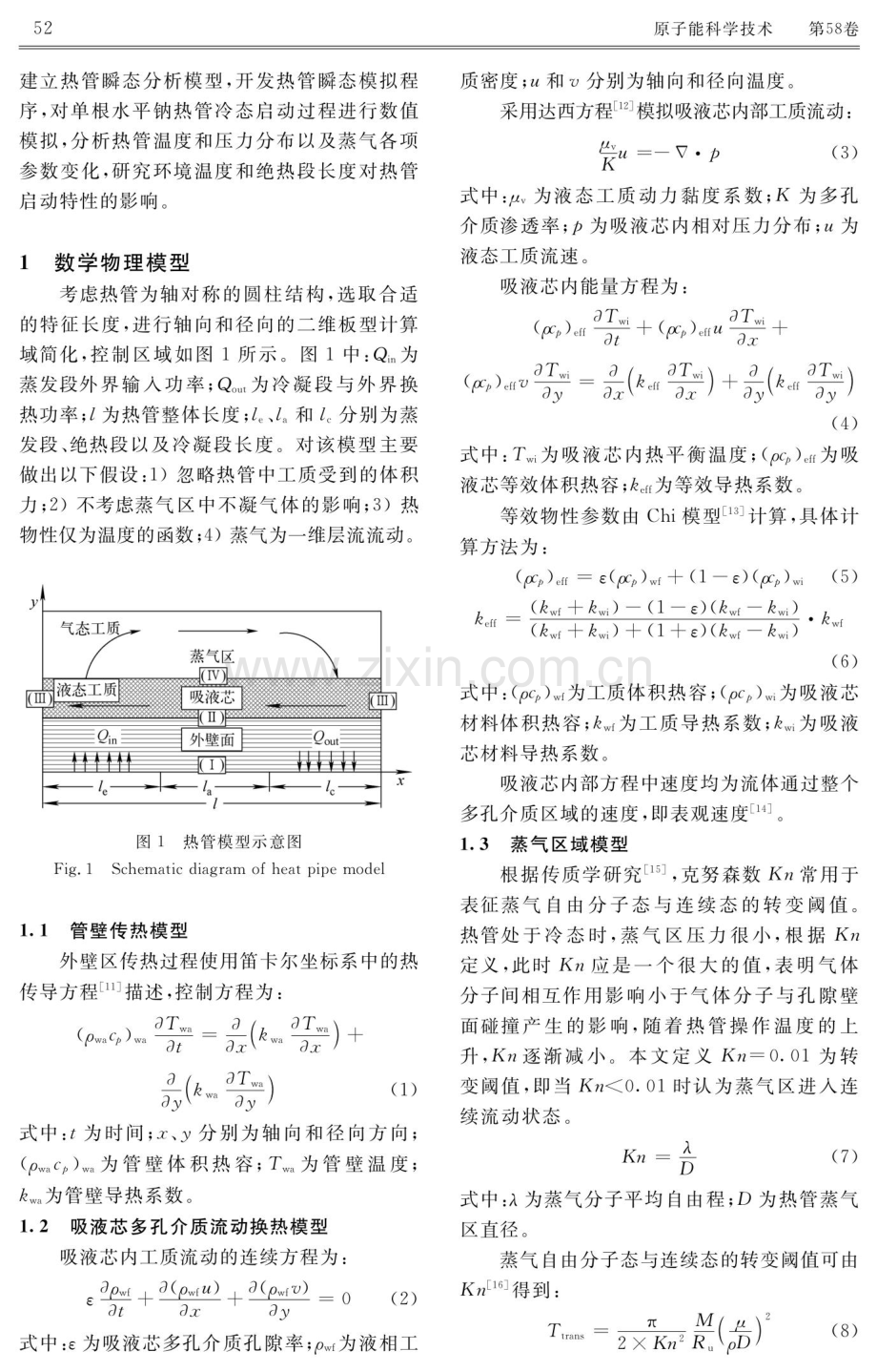 基于有限体积法碱金属高温热管冷态启动流动换热数值研究.pdf_第3页