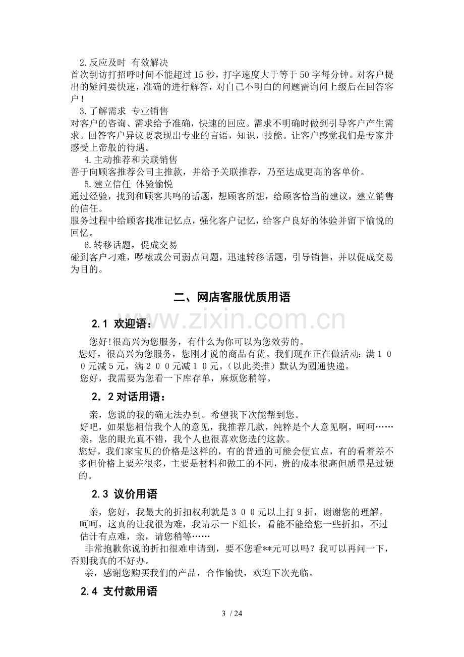 淘宝客服培训方案.doc_第3页