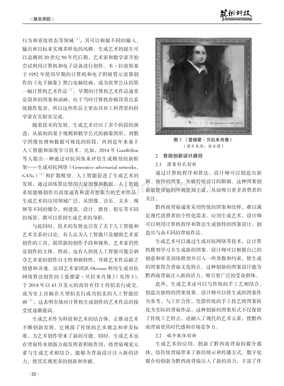 基于生成艺术的黔西南背扇设计创新路径研究.pdf_第2页