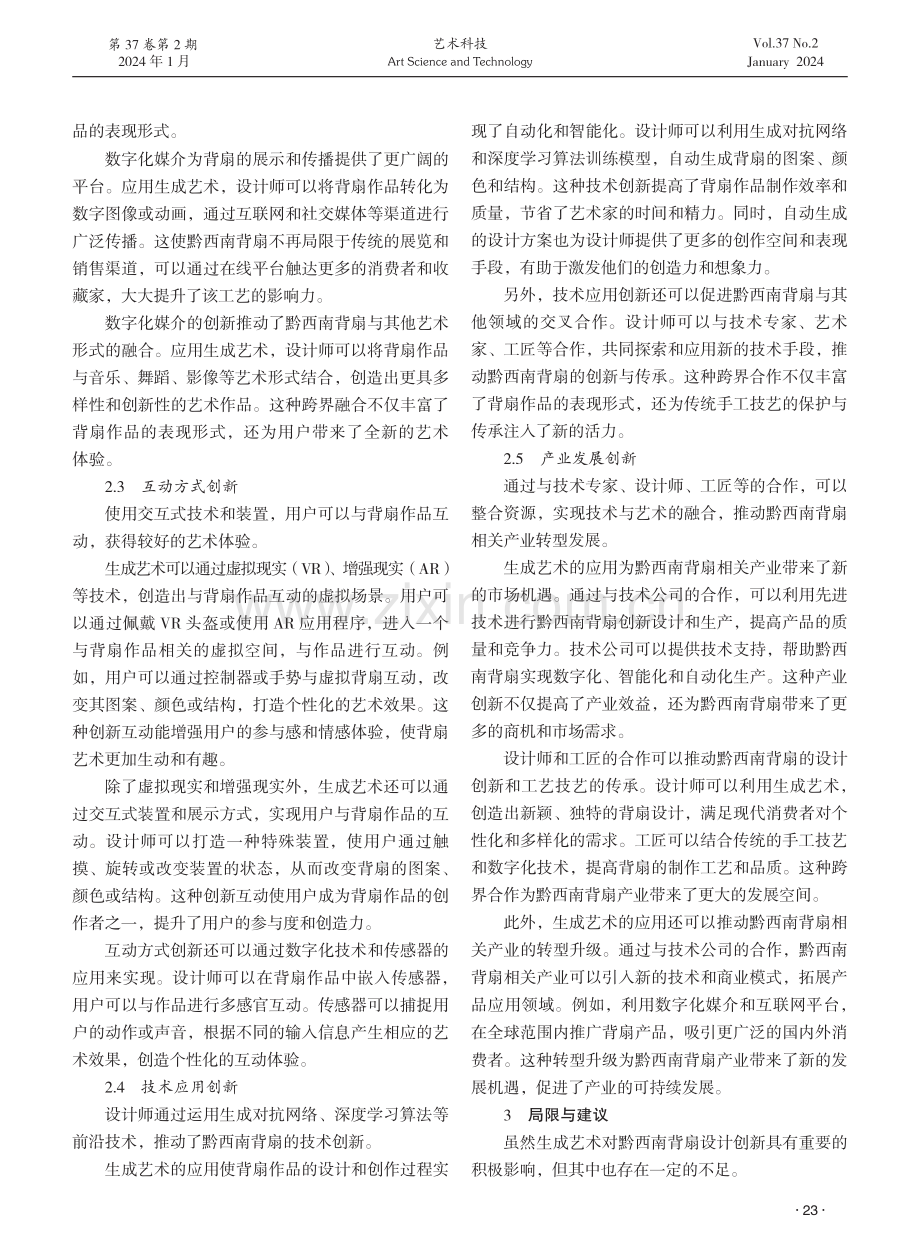 基于生成艺术的黔西南背扇设计创新路径研究.pdf_第3页