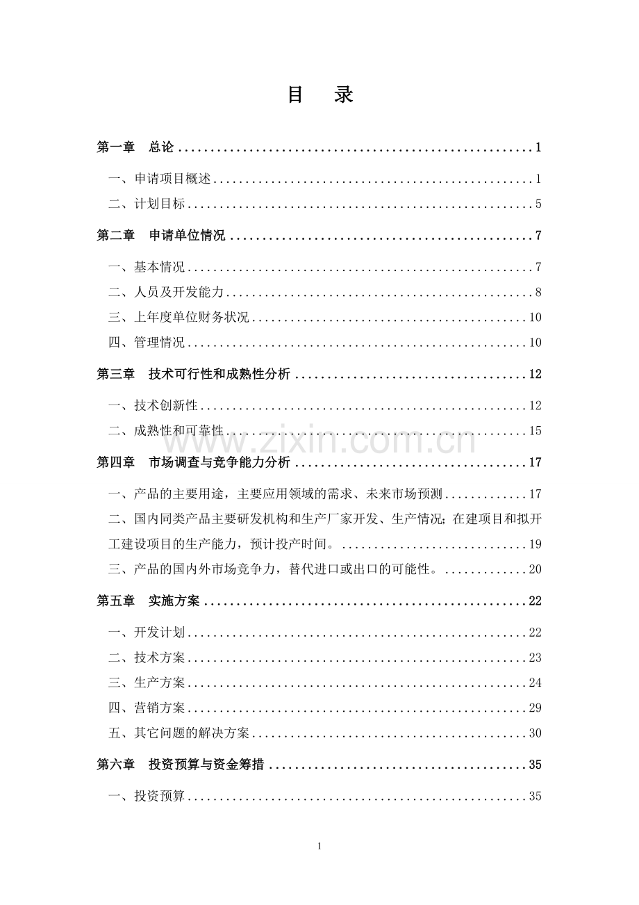 生物防锈颜料产业化可行性研究报告.doc_第1页