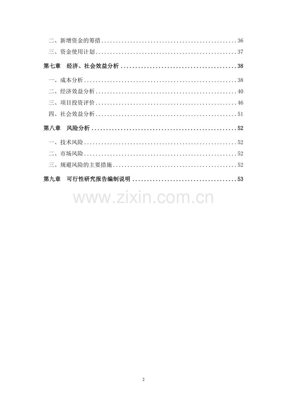 生物防锈颜料产业化可行性研究报告.doc_第2页