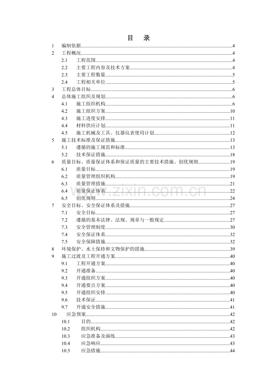 毕业论文-岗横站站场改造信号工程实施性施工组织设计.doc_第3页