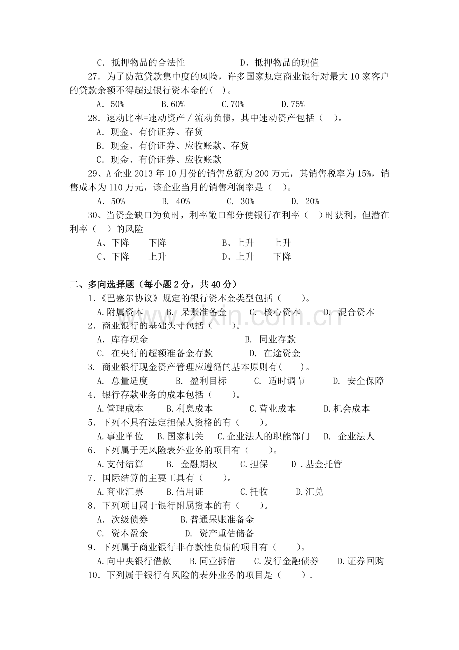 精选-商业银行经营管理学(客观题).doc_第3页