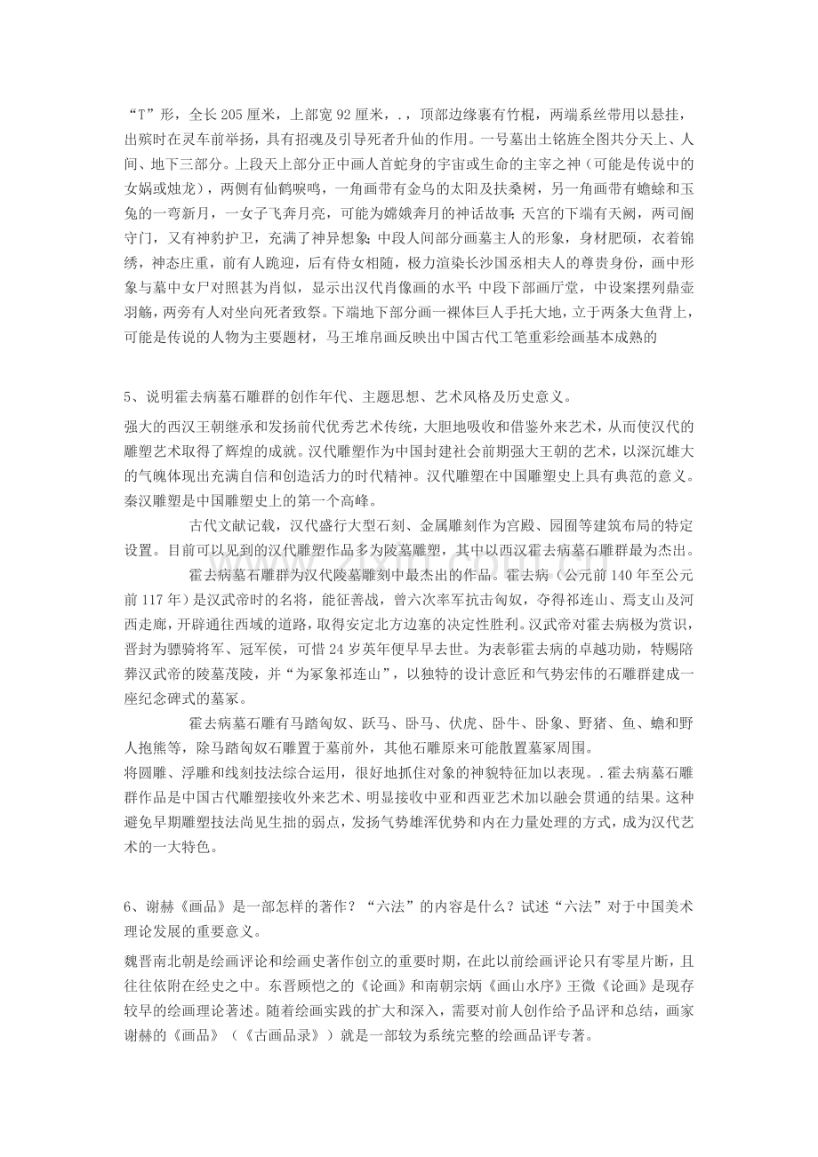 精选-中国美术史复习资料整理.doc_第3页