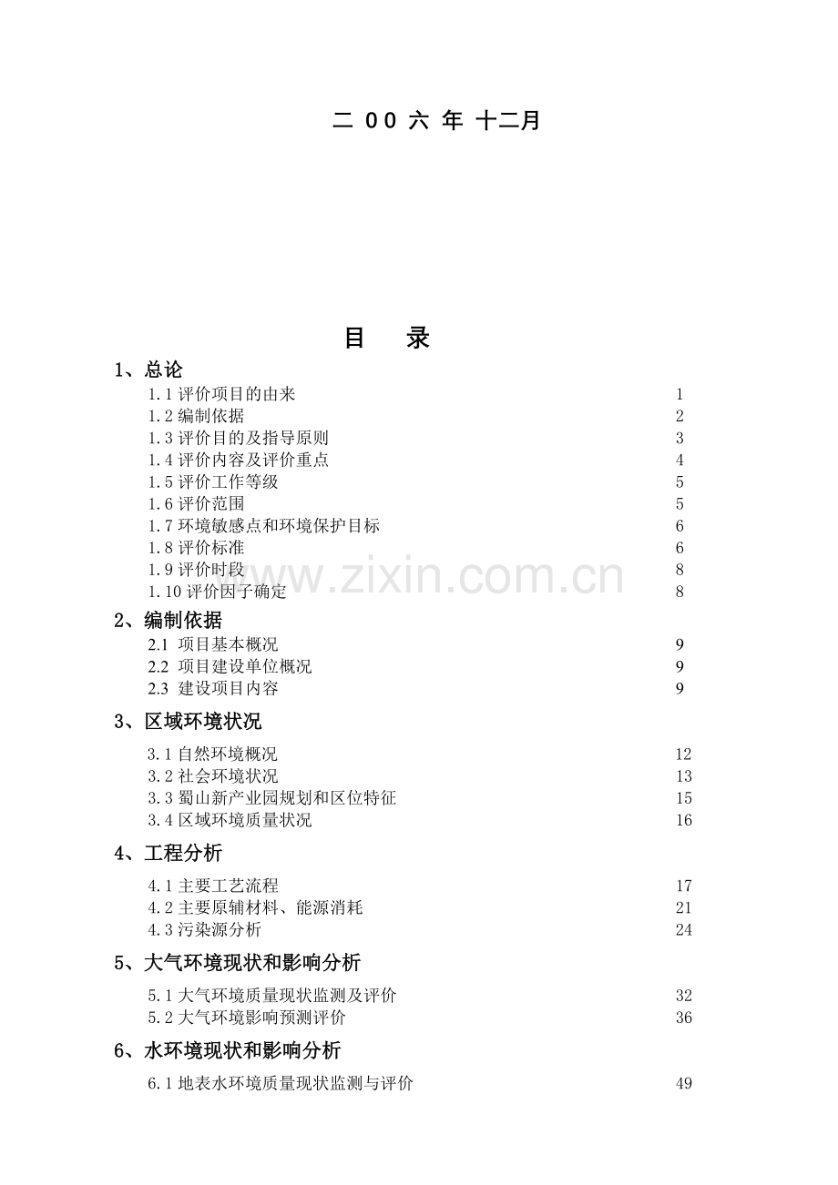 大豆功能因子系列产品开发生产项目申请立项环境影响评估报告.doc_第2页