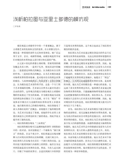 浅析柏拉图与亚里士多德的模仿观.pdf