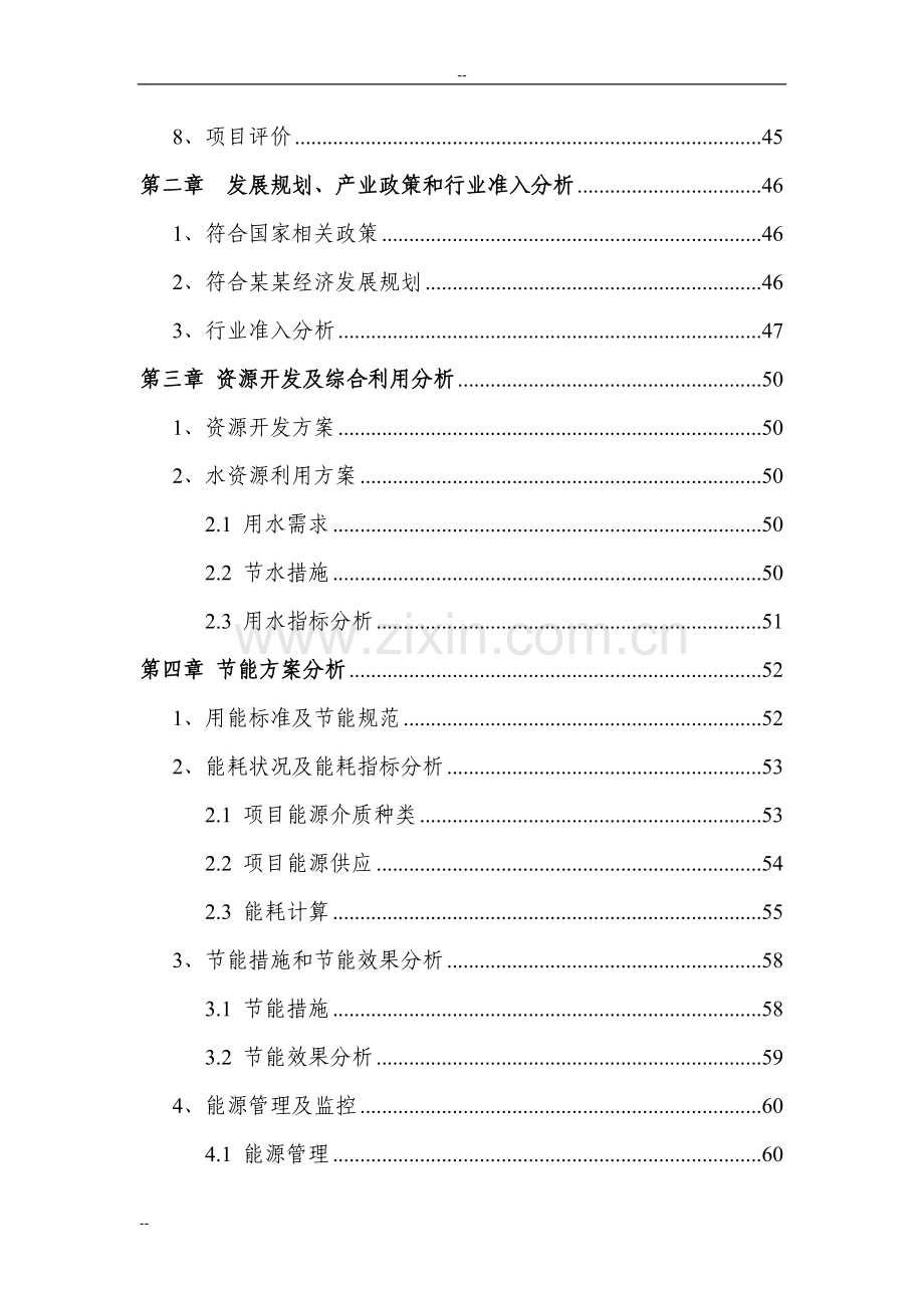 公司高性能铝合金生产新建项目可行性研究报告-优秀甲级资质页可行性研究报告报.doc_第2页