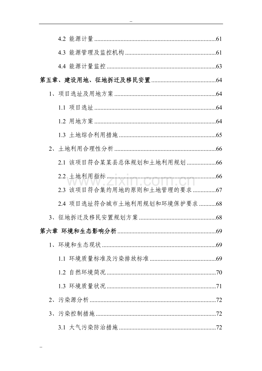 公司高性能铝合金生产新建项目可行性研究报告-优秀甲级资质页可行性研究报告报.doc_第3页