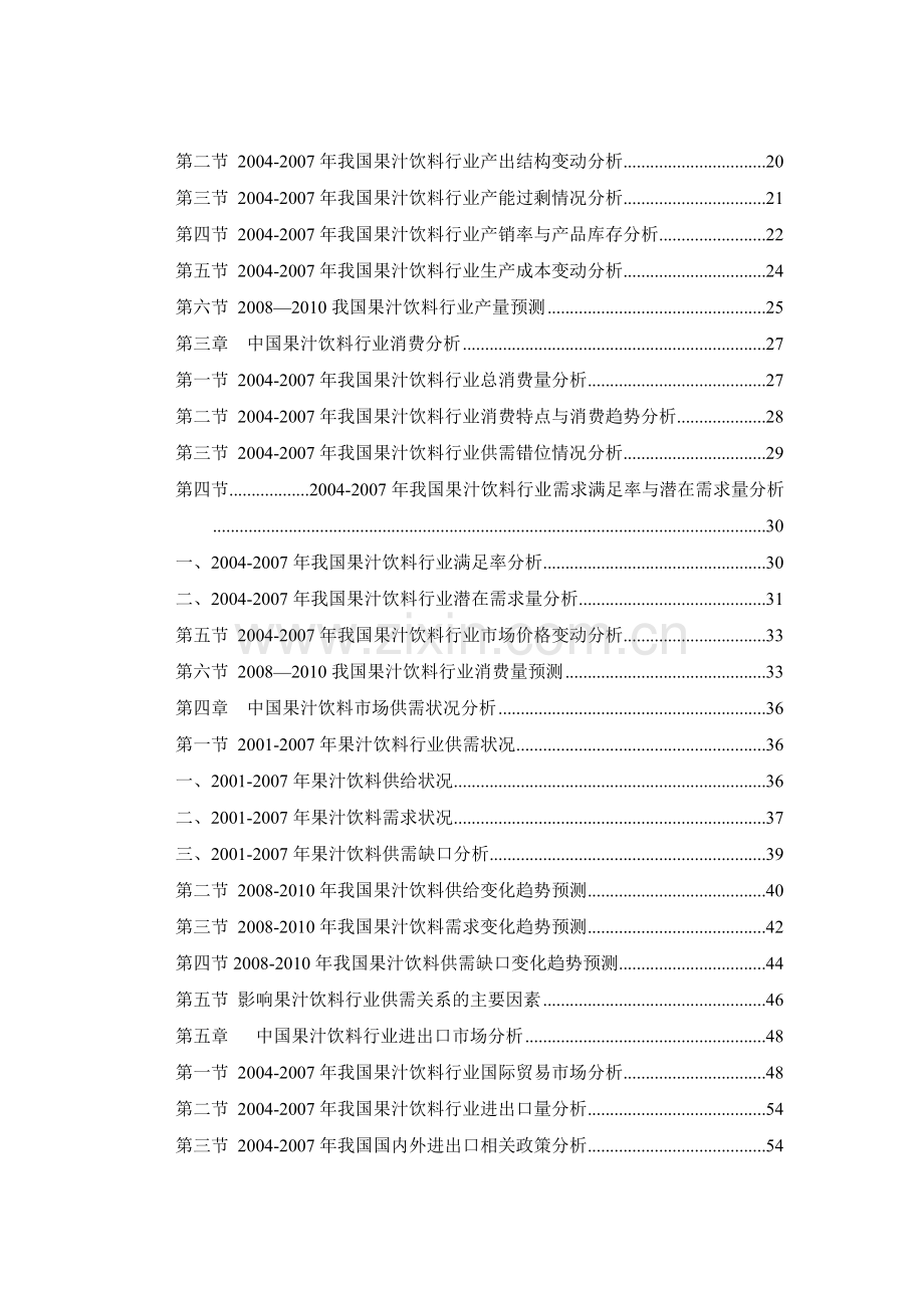 2008-2010年中国果汁饮料市场调查与产业投资分析预测报告.doc_第3页