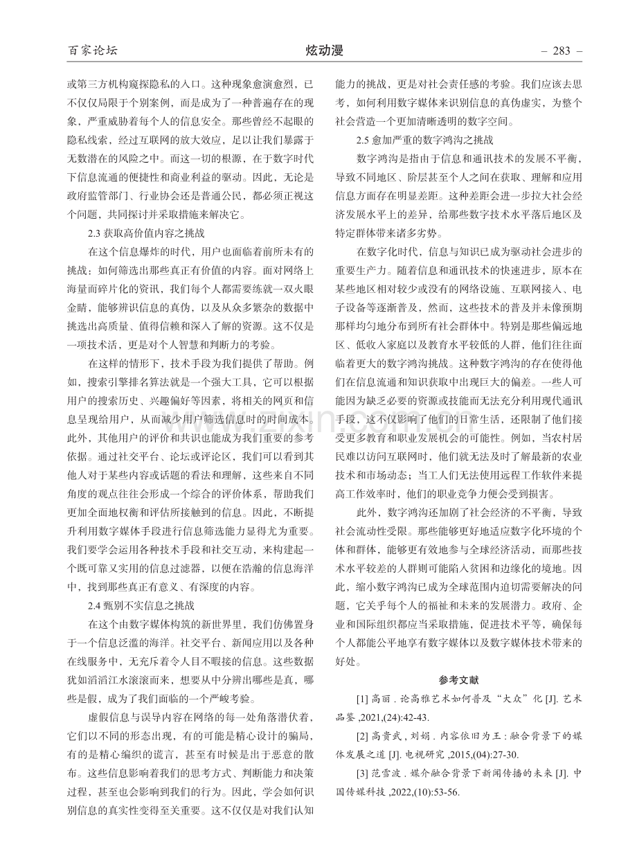 媒介融合视域下数字媒体发展带来的变化和挑战.pdf_第3页