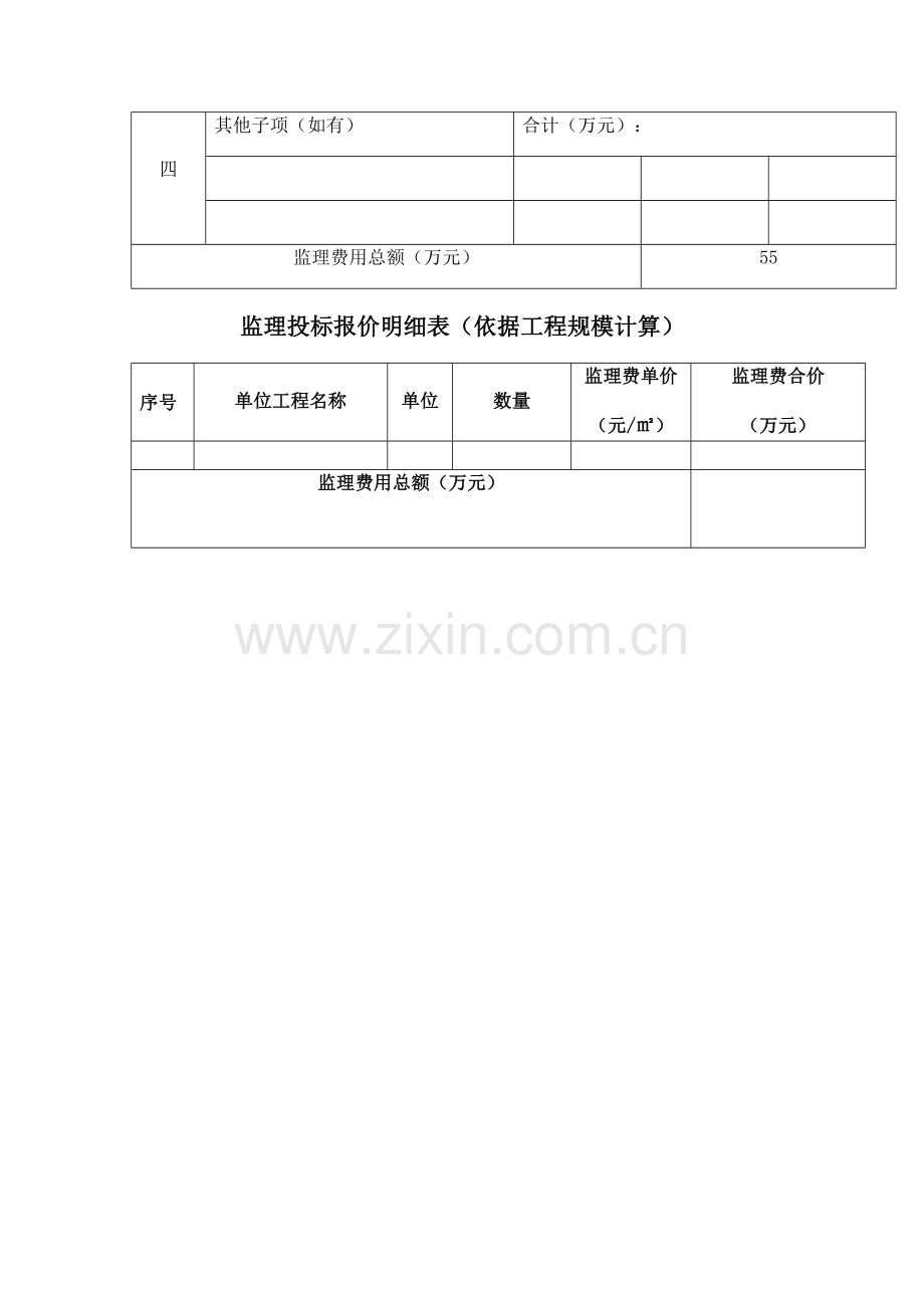 监理费报价表.doc_第3页