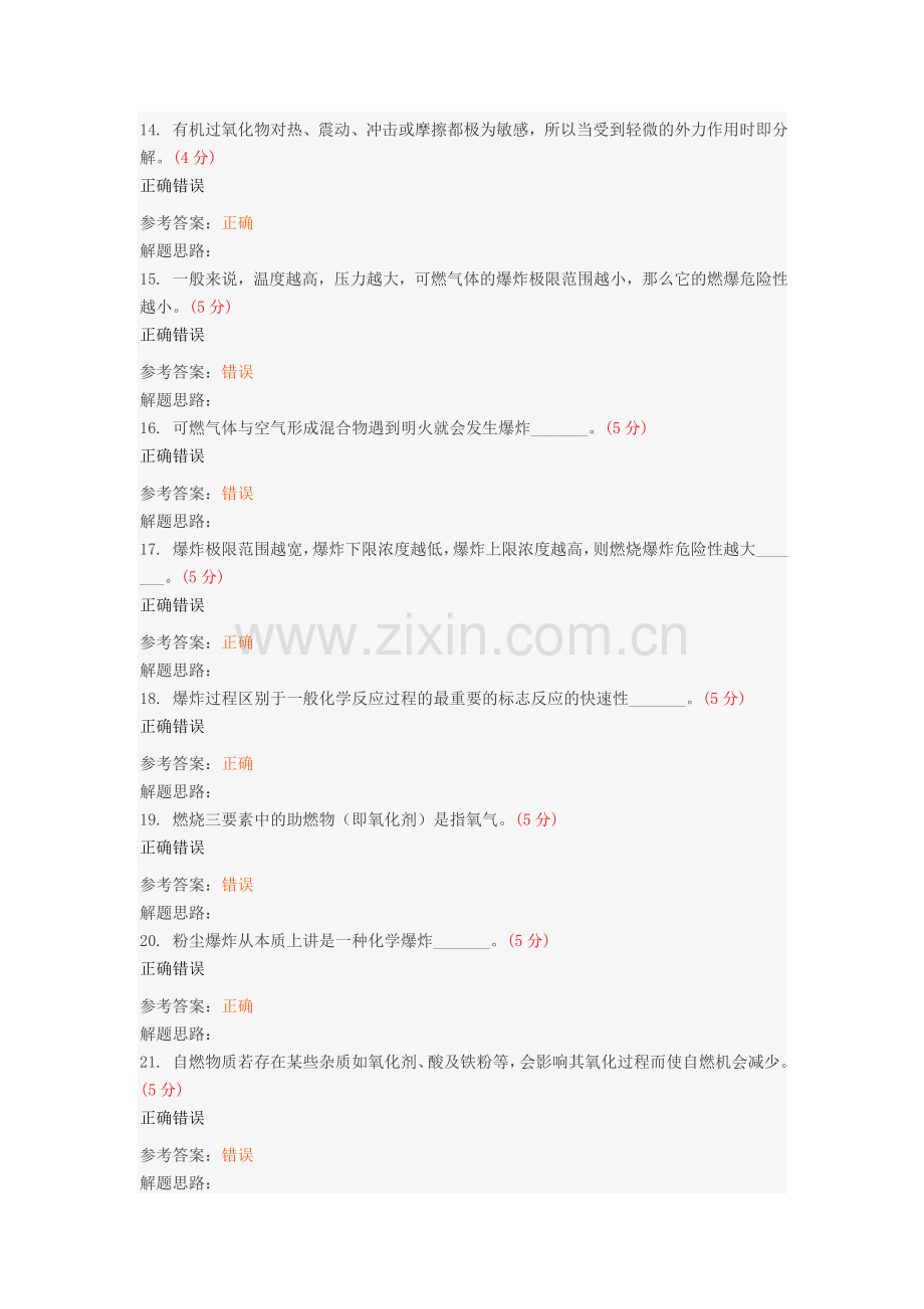 燃烧与爆炸学(高起专)阶段性作业2.doc_第3页
