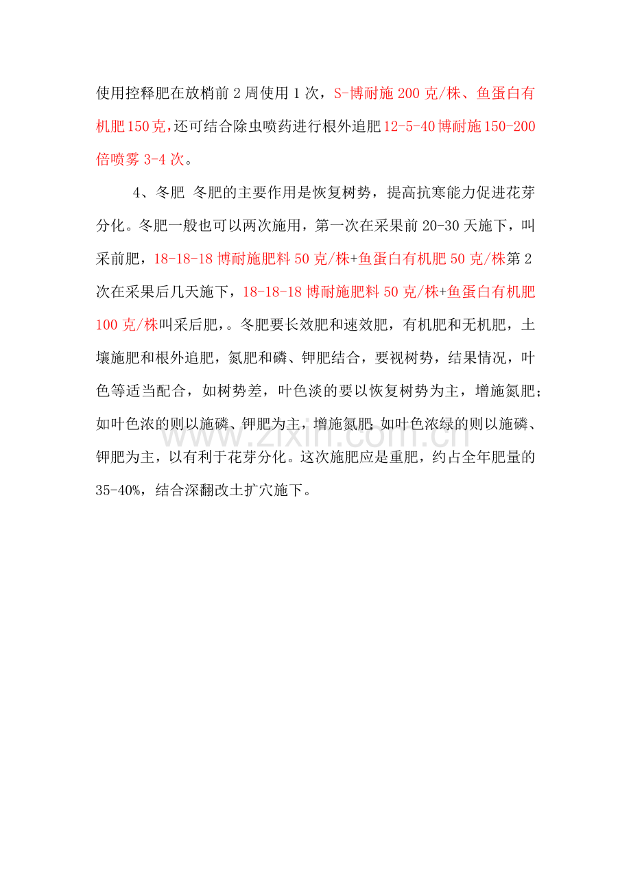 沙糖桔树一年四季施肥措施.doc_第2页