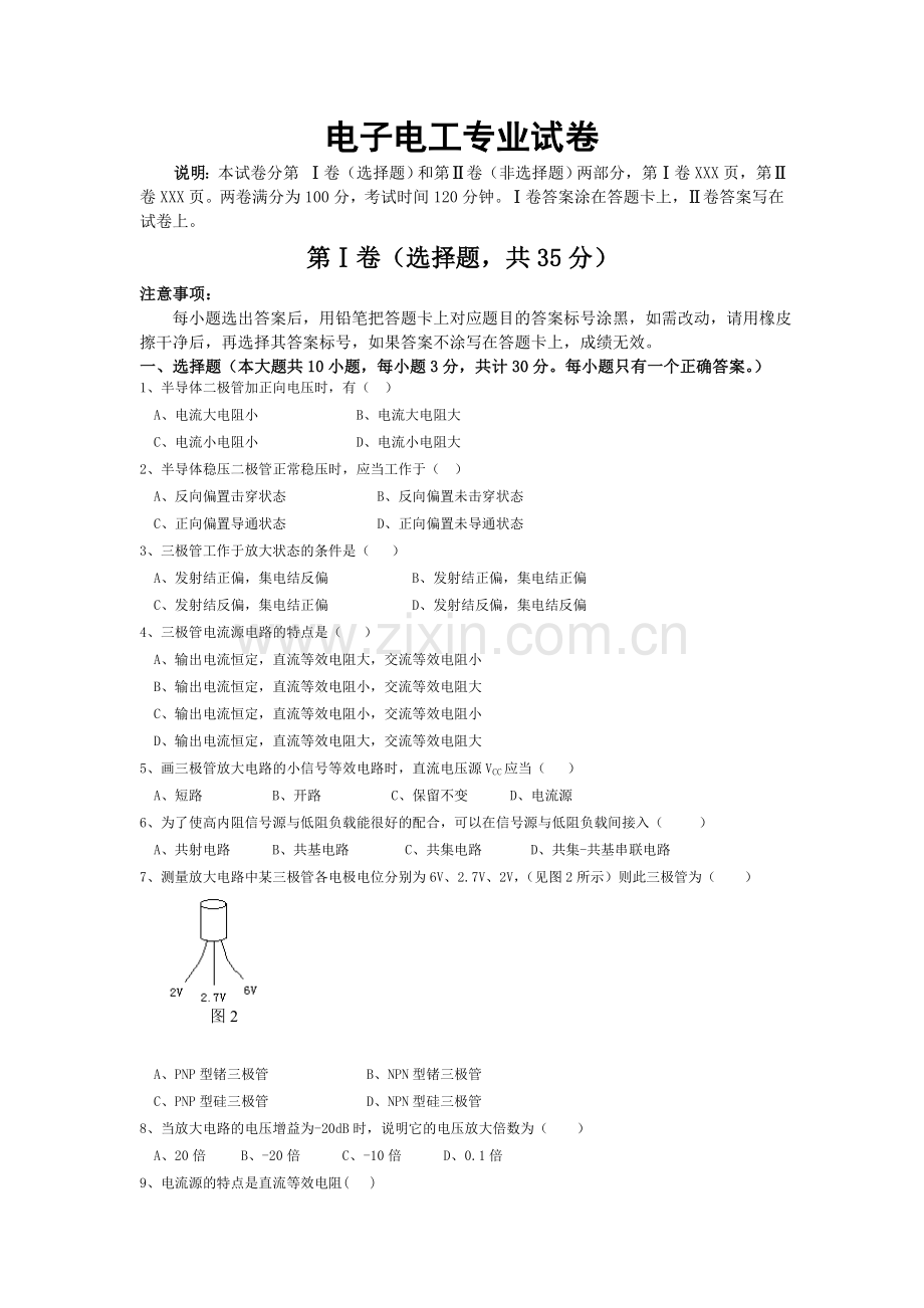 模拟电子技术基础试卷及答案.doc_第1页