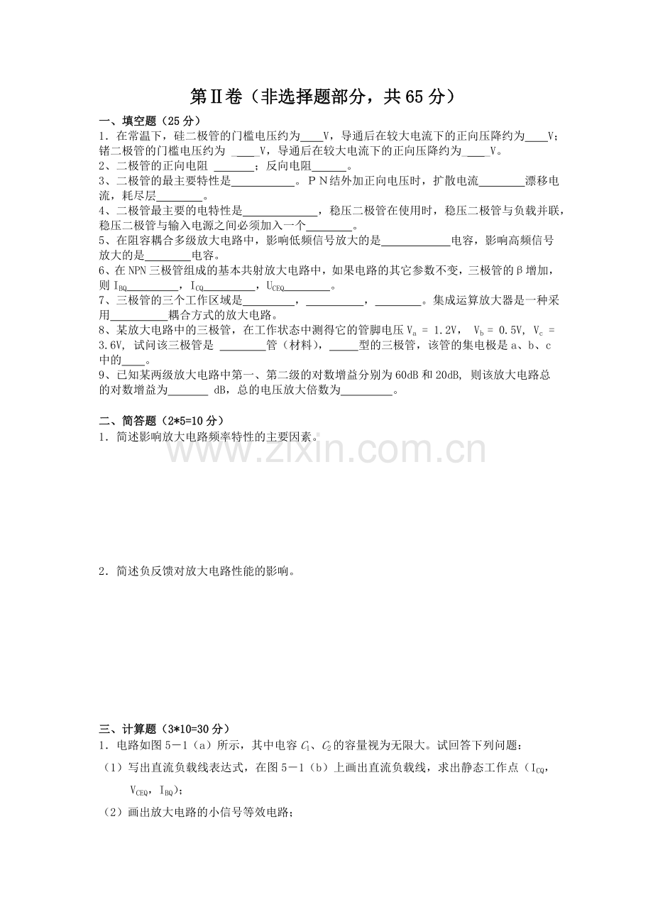 模拟电子技术基础试卷及答案.doc_第3页