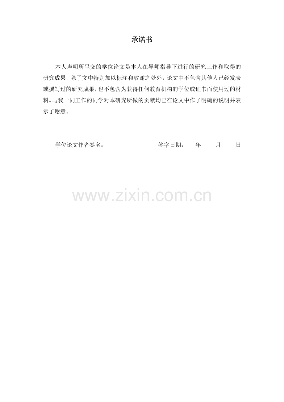 学士学位论文--蛋糕在线订购网的建设及微信营销.doc_第2页