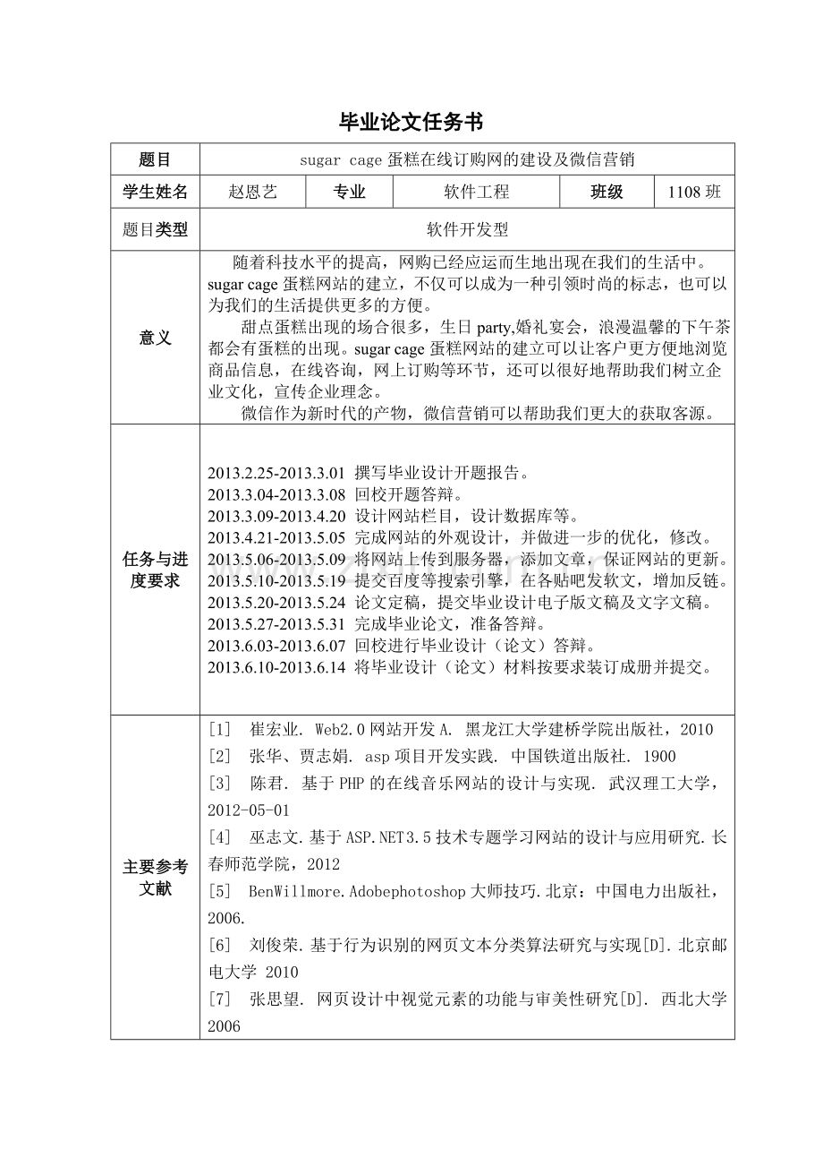 学士学位论文--蛋糕在线订购网的建设及微信营销.doc_第3页