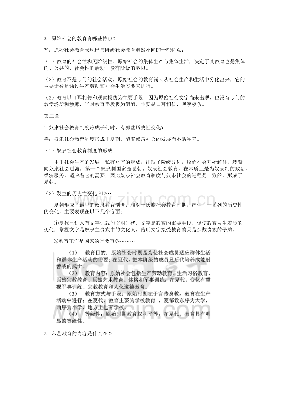 期末复习整理中国教育史1-7.doc_第2页