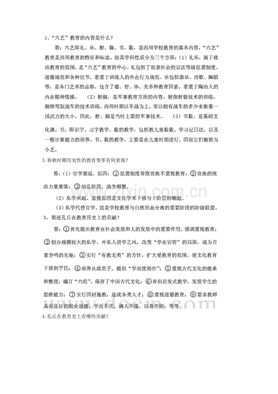 期末复习整理中国教育史1-7.doc_第3页