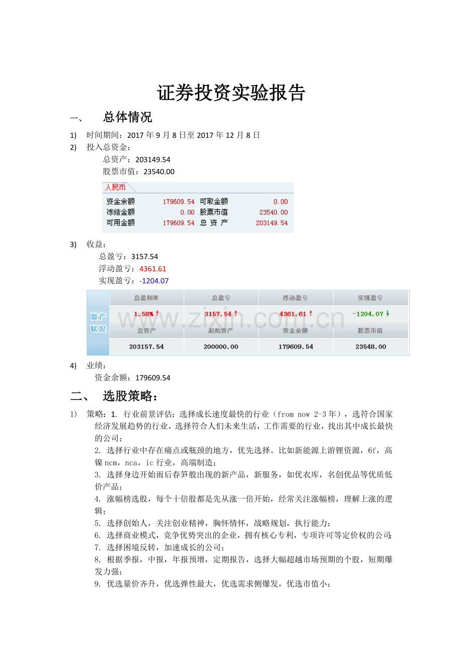 股票实验报告.doc_第1页