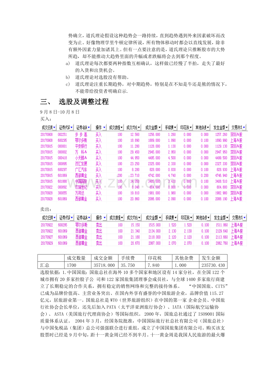 股票实验报告.doc_第3页