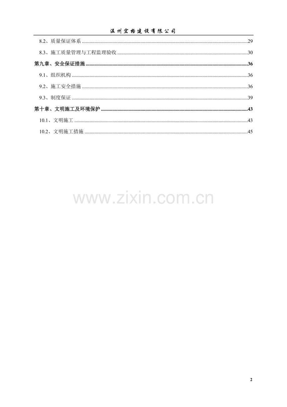 泽雅镇北林垟社区农村生活污水治理工程施工组织设计.doc_第2页