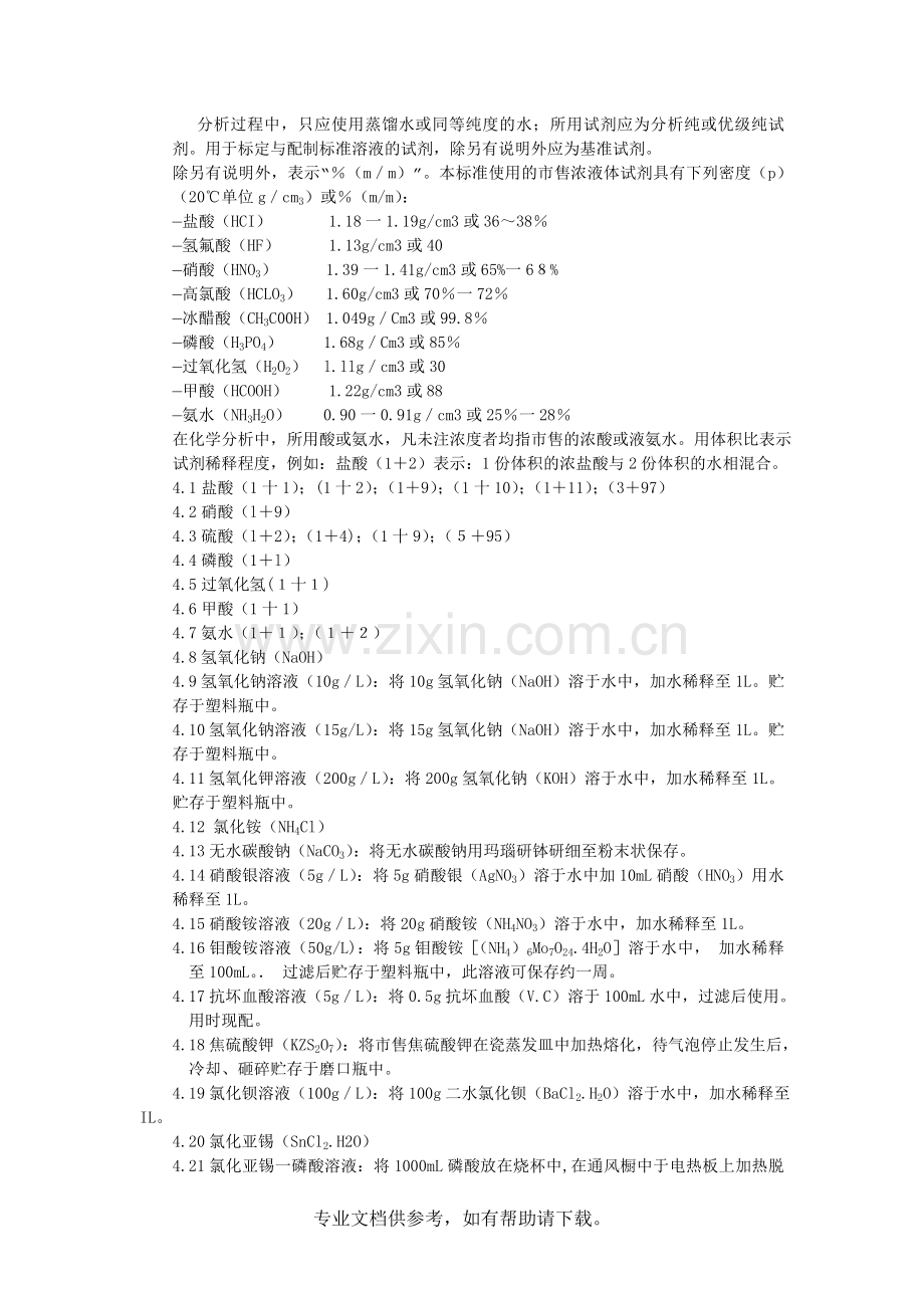 水泥化学分析方法.doc_第2页