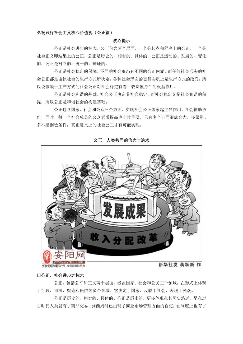 社会主义核心价值观解读公正篇.doc_第1页