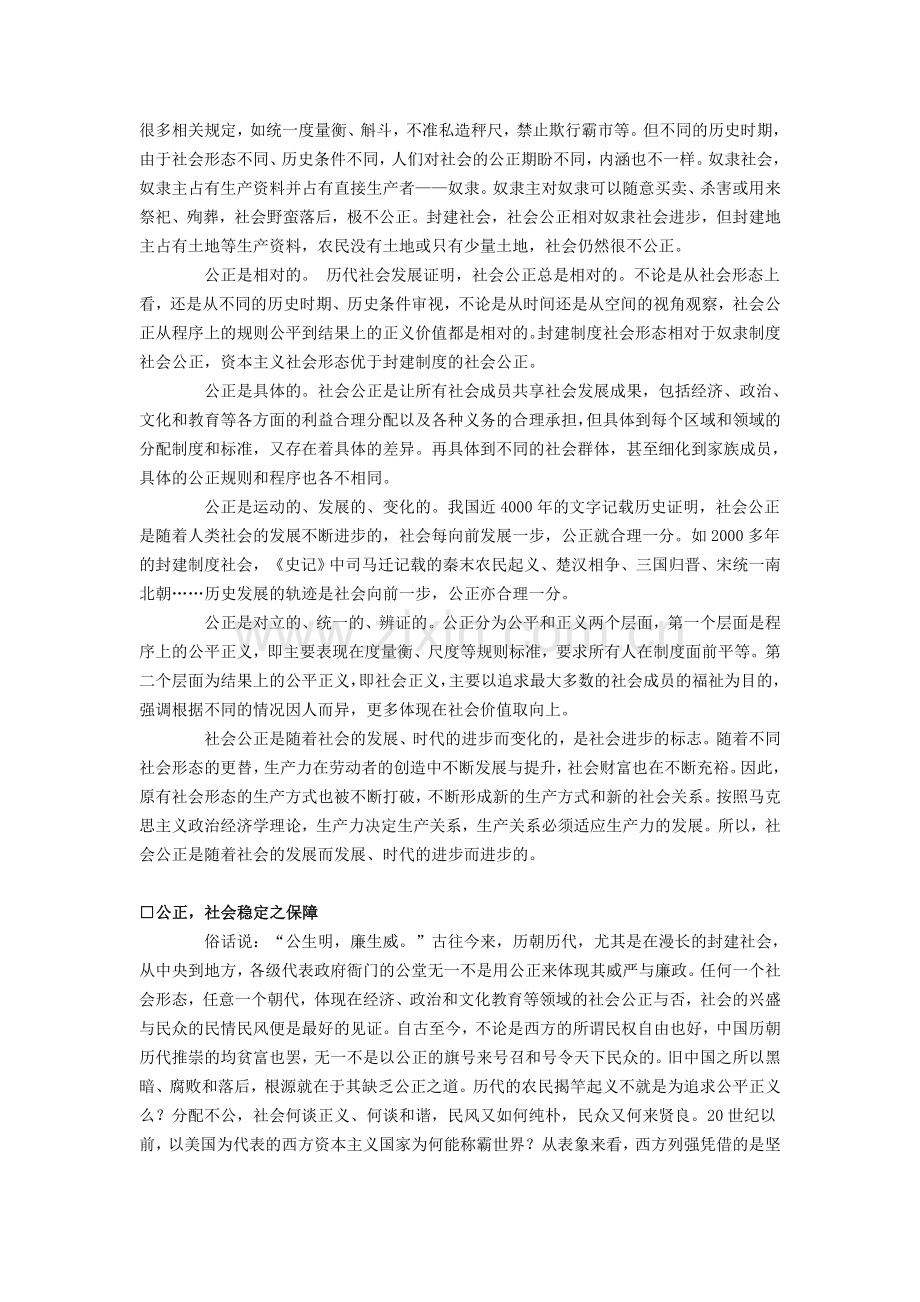 社会主义核心价值观解读公正篇.doc_第2页