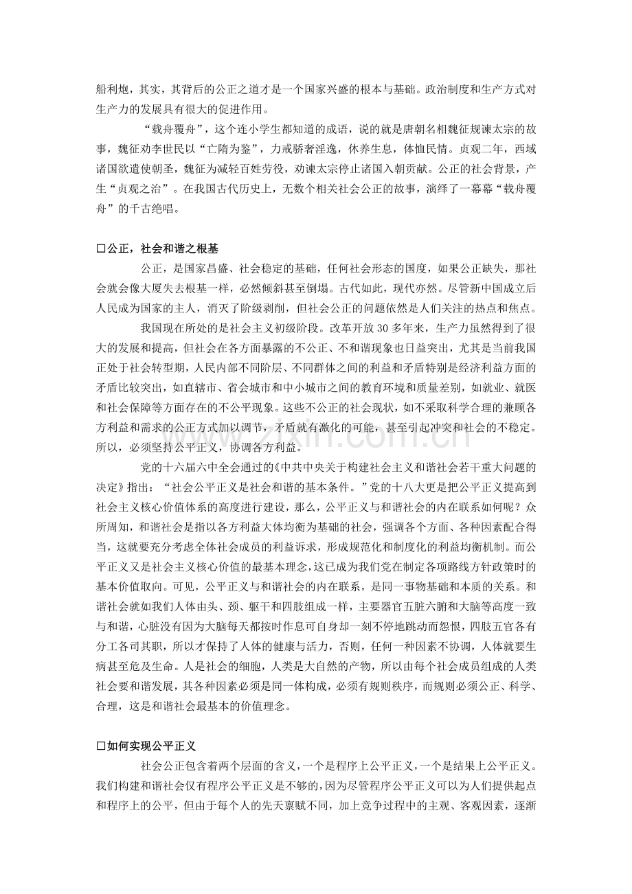 社会主义核心价值观解读公正篇.doc_第3页