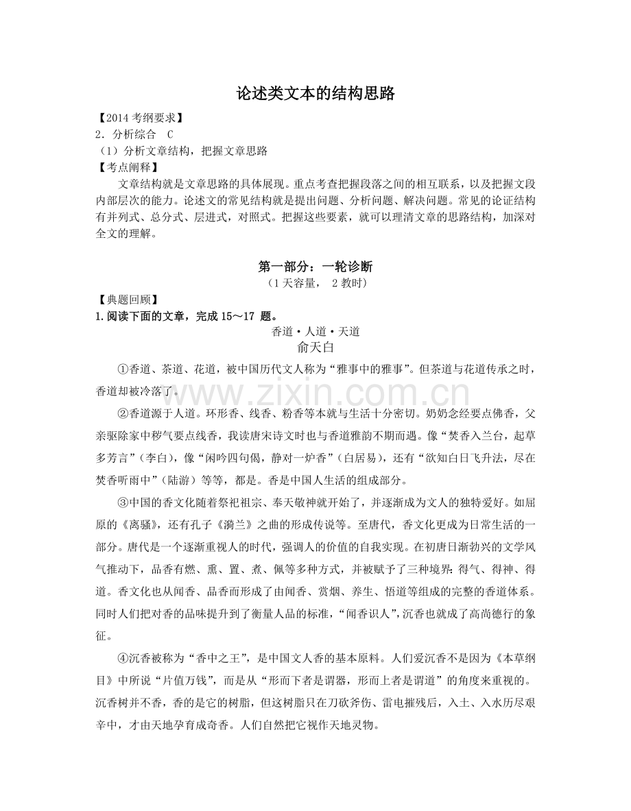 论述类文本思路题.doc_第1页