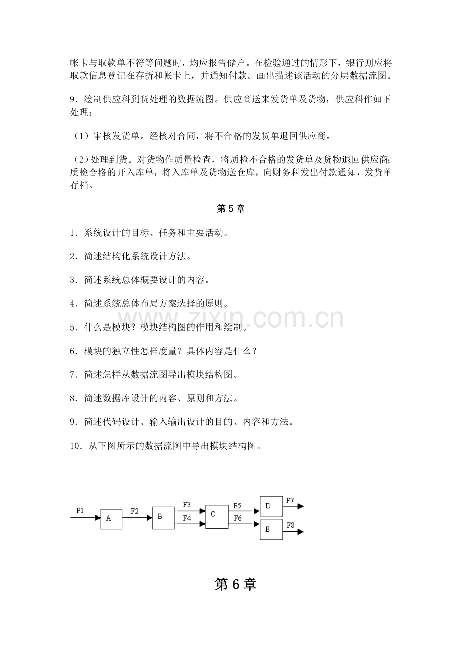 管理信息系统课后习题及参考答案.doc_第3页